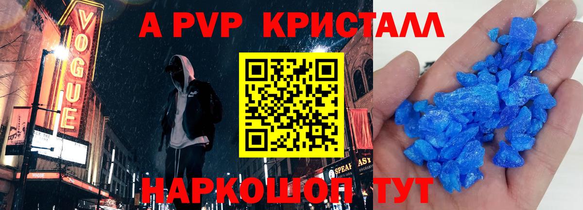 Альфа ПВП СК  А ПВП Crystall  Горячий Ключ  APVP СК 