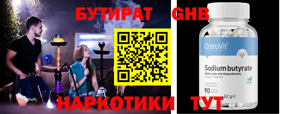 БУТИРАТ оксана  Вход с VPN  БУТИРАТ  Горячий Ключ 