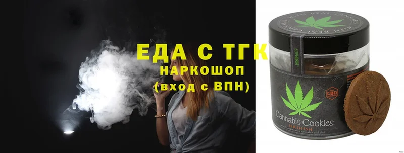 Еда ТГК конопля  Горячий Ключ 