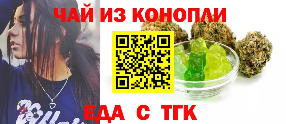 Еда ТГК конопля  Вход с VPN  Горячий Ключ 