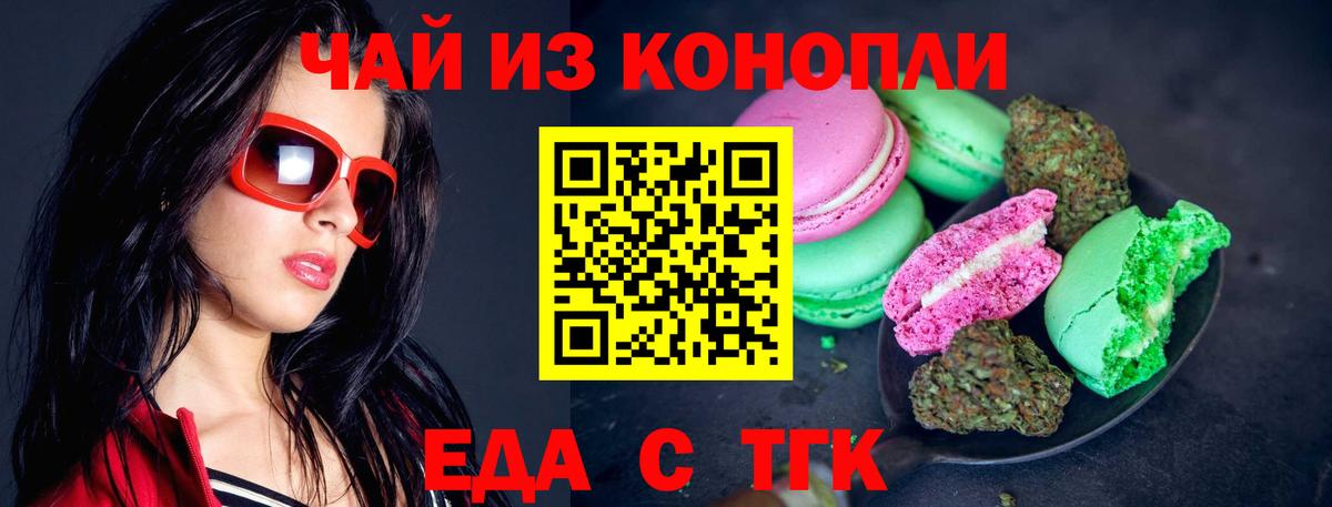 Печенье с ТГК конопля  Горячий Ключ 