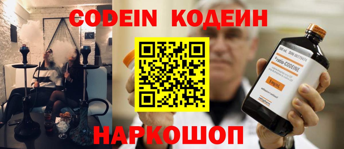 Кодеиновый сироп Lean Purple Drank Горячий Ключ
