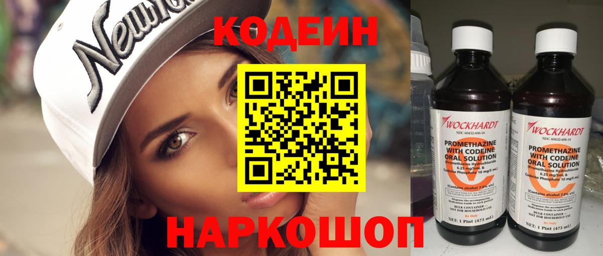 Кодеиновый сироп Lean напиток Lean (лин)  Горячий Ключ  Codein напиток Lean (лин) 