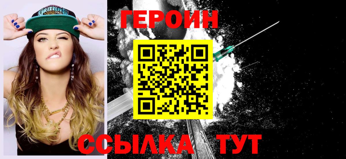Героин Heroin  Вход с VPN  Героин  Горячий Ключ 