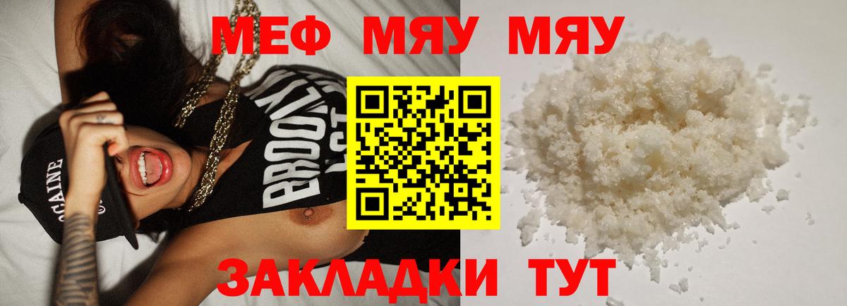 Меф кристаллы Горячий Ключ