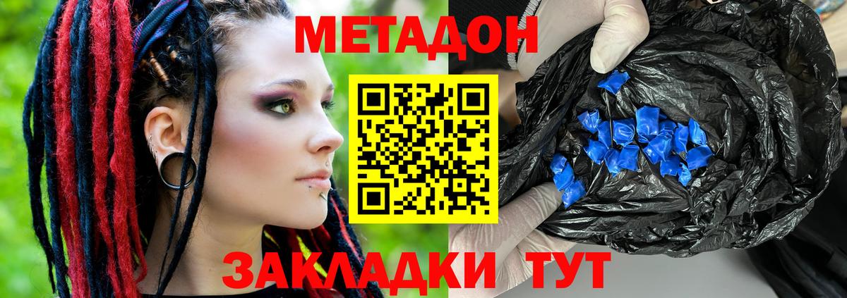 Горячий Ключ  МЕТАДОН белоснежный  это клад  Вход с VPN 