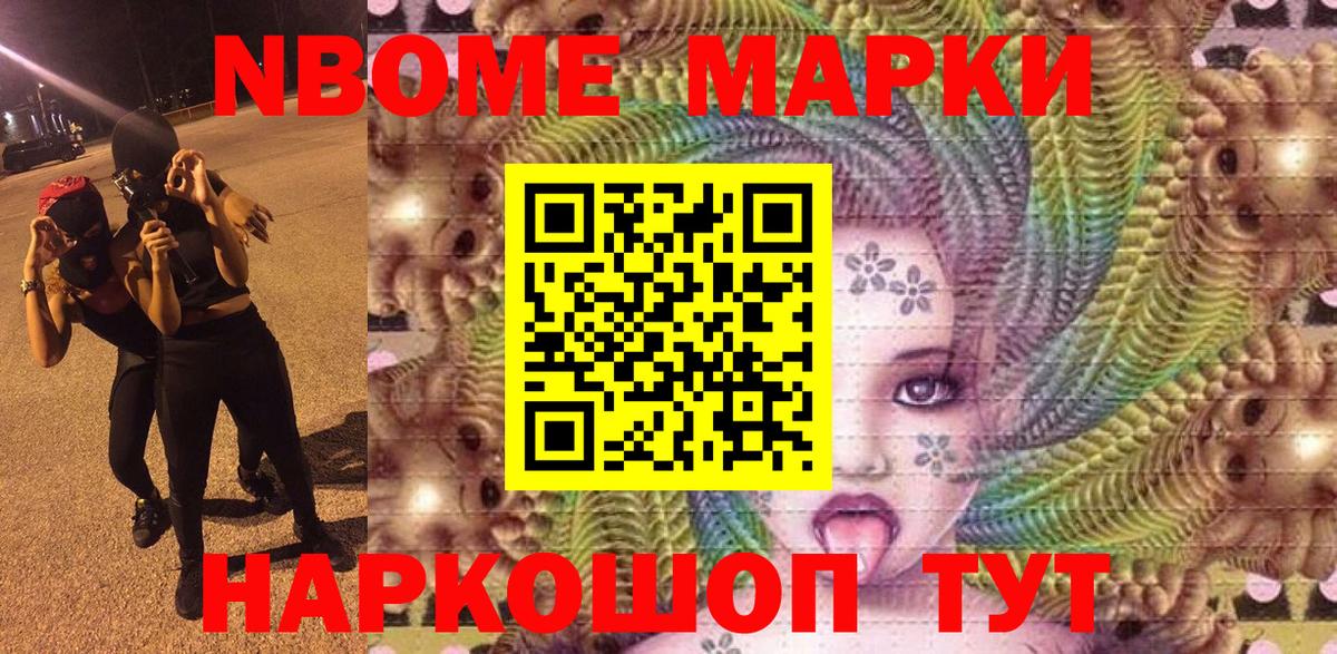 Горячий Ключ  Марки N-bome  Вход с VPN  Марки 25I-NBOMe 1,8мг 