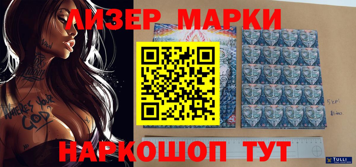 Марки 25I-NBOMe 1,5мг Горячий Ключ